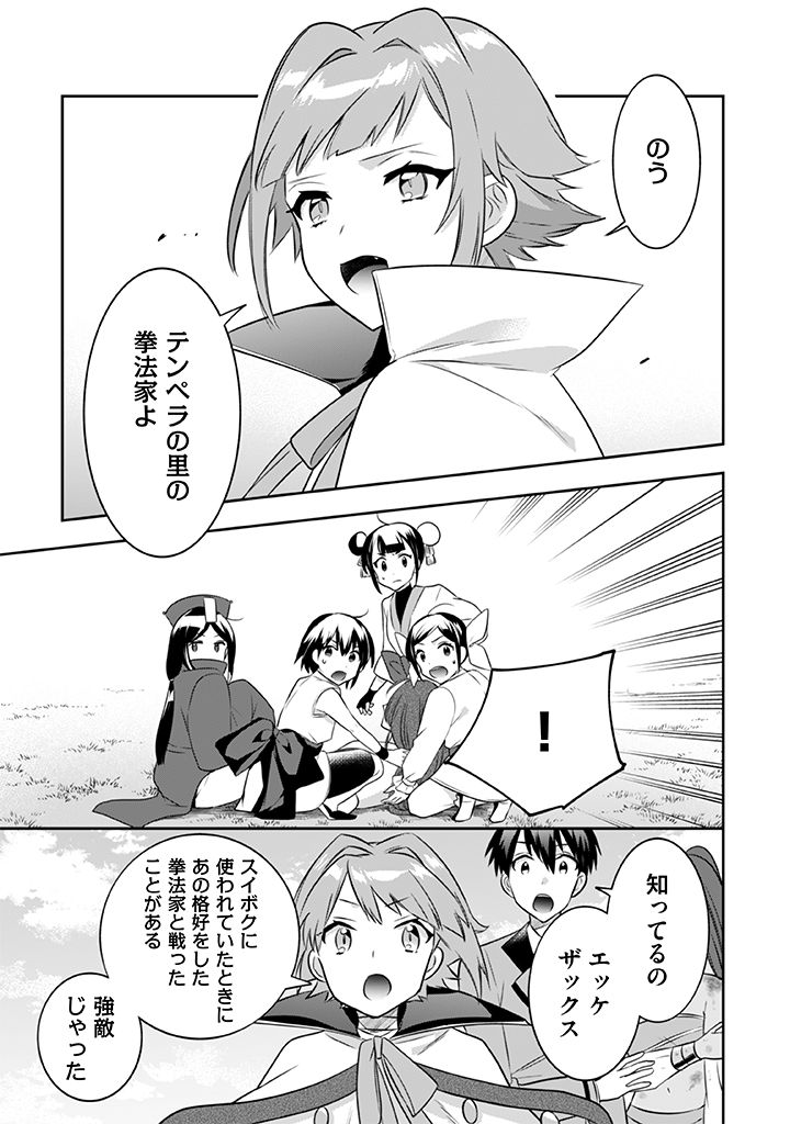 Jimi na Kensei wa Sore Demo Saikyou desu Chap 43 - Next Chap 44