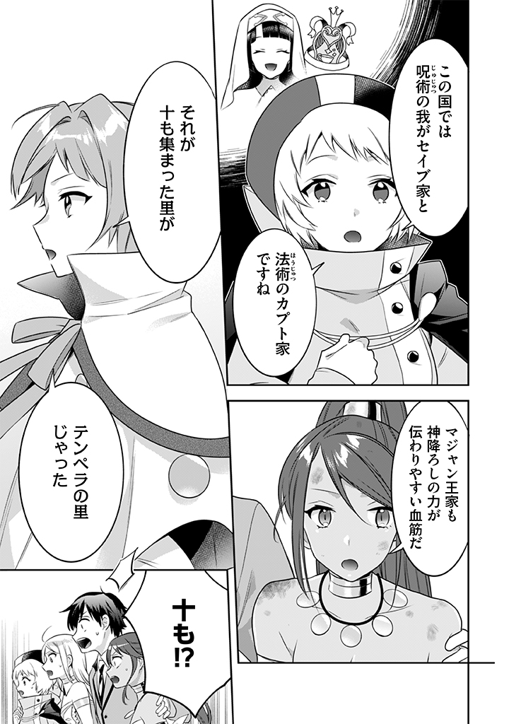 Jimi na Kensei wa Sore Demo Saikyou desu Chap 43 - Next Chap 44