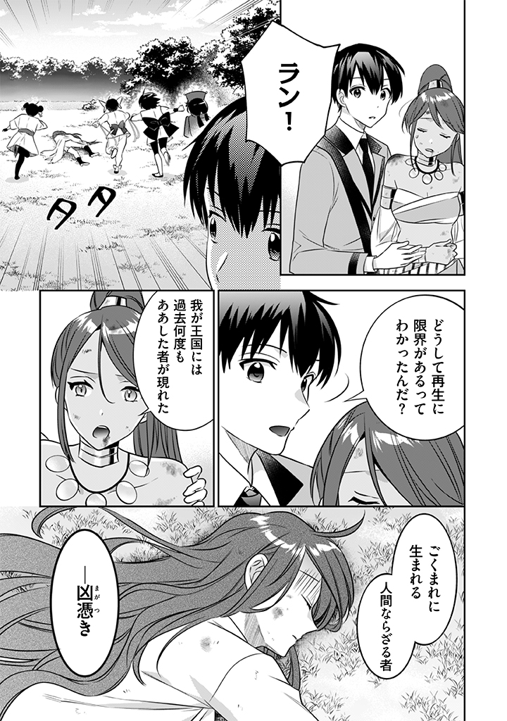 Jimi na Kensei wa Sore Demo Saikyou desu Chap 43 - Next Chap 44
