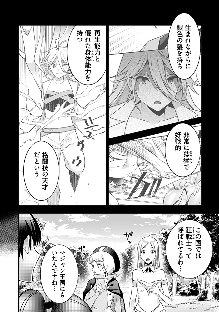 Jimi na Kensei wa Sore Demo Saikyou desu Chap 43 - Next Chap 44