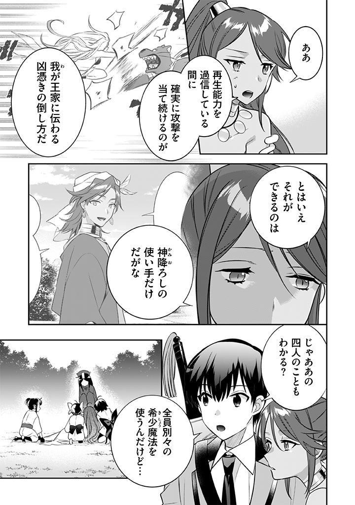 Jimi na Kensei wa Sore Demo Saikyou desu Chap 43 - Next Chap 44