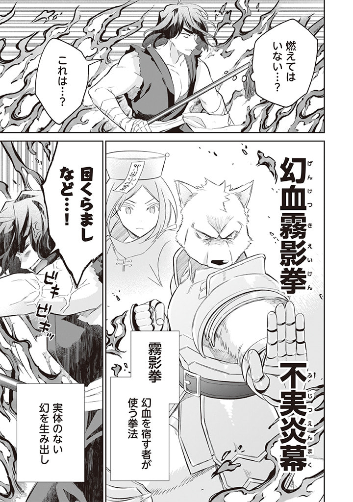 Jimi na Kensei wa Sore Demo Saikyou desu Chap 57 - Next Chap 58