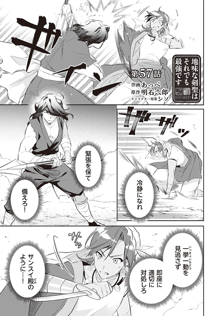 Jimi na Kensei wa Sore Demo Saikyou desu Chap 57 - Next Chap 58