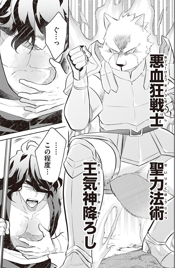 Jimi na Kensei wa Sore Demo Saikyou desu Chap 57 - Next Chap 58