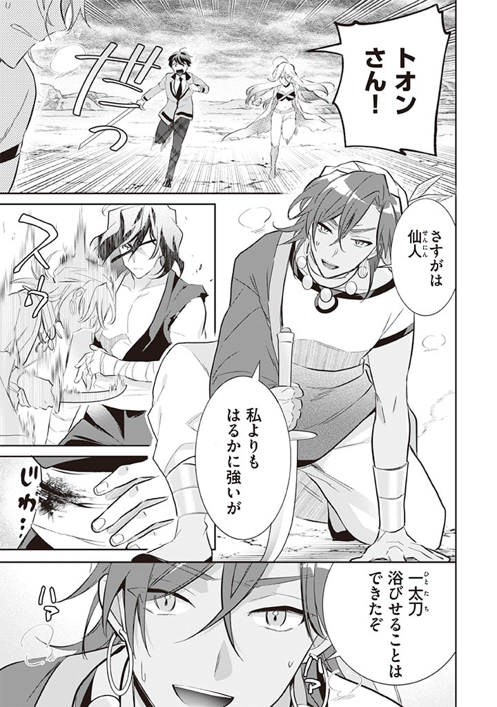 Jimi na Kensei wa Sore Demo Saikyou desu Chap 57 - Next Chap 58