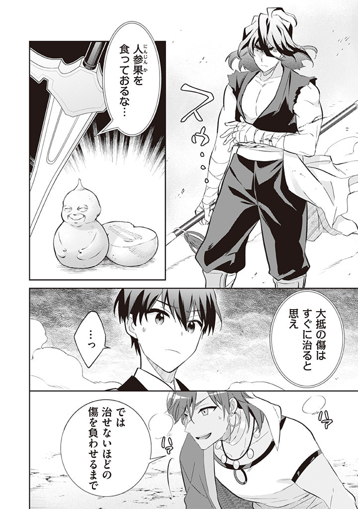 Jimi na Kensei wa Sore Demo Saikyou desu Chap 57 - Next Chap 58