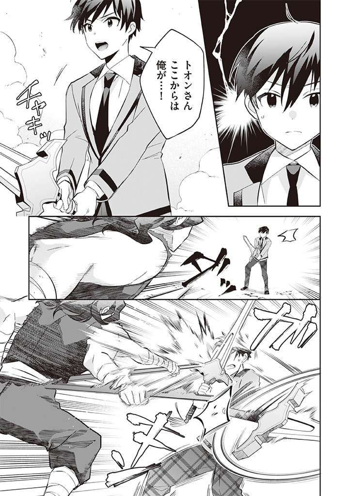 Jimi na Kensei wa Sore Demo Saikyou desu Chap 57 - Next Chap 58