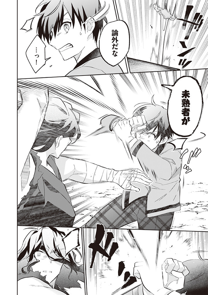 Jimi na Kensei wa Sore Demo Saikyou desu Chap 57 - Next Chap 58