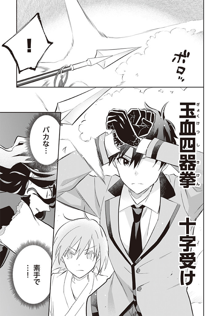 Jimi na Kensei wa Sore Demo Saikyou desu Chap 57 - Next Chap 58