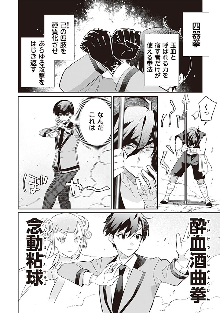 Jimi na Kensei wa Sore Demo Saikyou desu Chap 57 - Next Chap 58