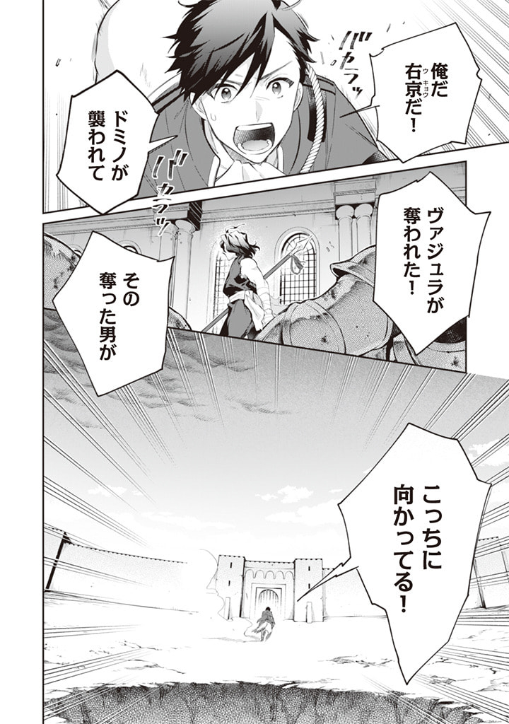 Jimi na Kensei wa Sore Demo Saikyou desu Chap 54 - Next Chap 55