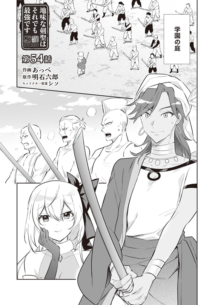 Jimi na Kensei wa Sore Demo Saikyou desu Chap 54 - Next Chap 55