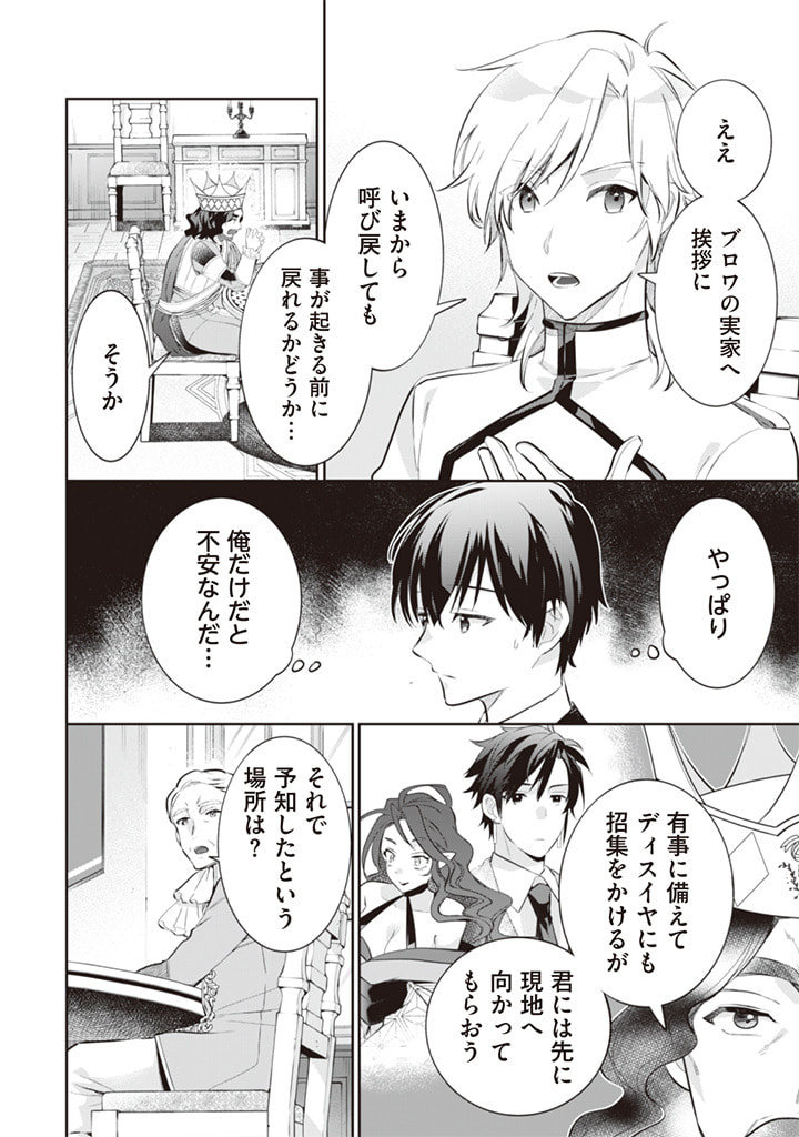Jimi na Kensei wa Sore Demo Saikyou desu Chap 54 - Next Chap 55
