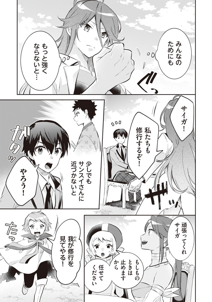 Jimi na Kensei wa Sore Demo Saikyou desu Chap 54 - Next Chap 55