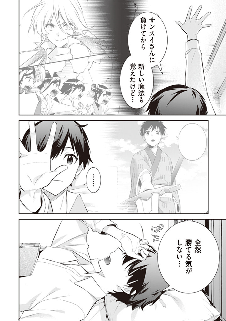 Jimi na Kensei wa Sore Demo Saikyou desu Chap 54 - Next Chap 55