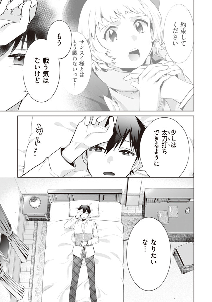 Jimi na Kensei wa Sore Demo Saikyou desu Chap 54 - Next Chap 55