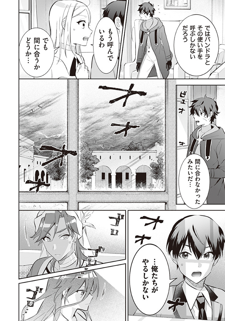 Jimi na Kensei wa Sore Demo Saikyou desu Chap 55 - Next Chap 56