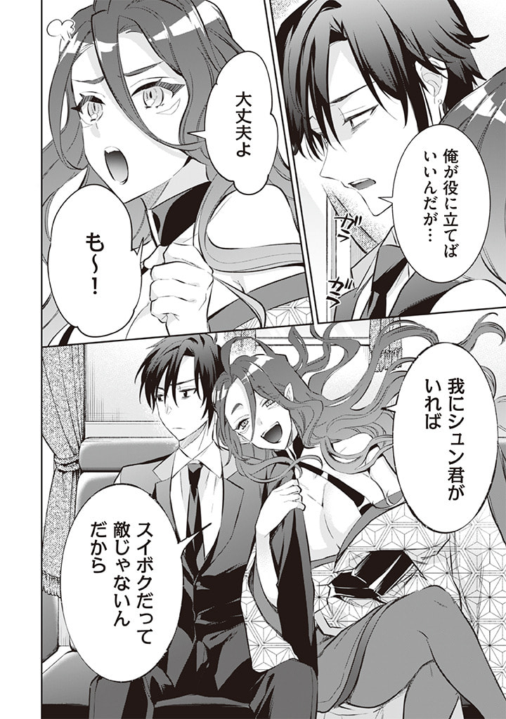 Jimi na Kensei wa Sore Demo Saikyou desu Chap 55 - Next Chap 56