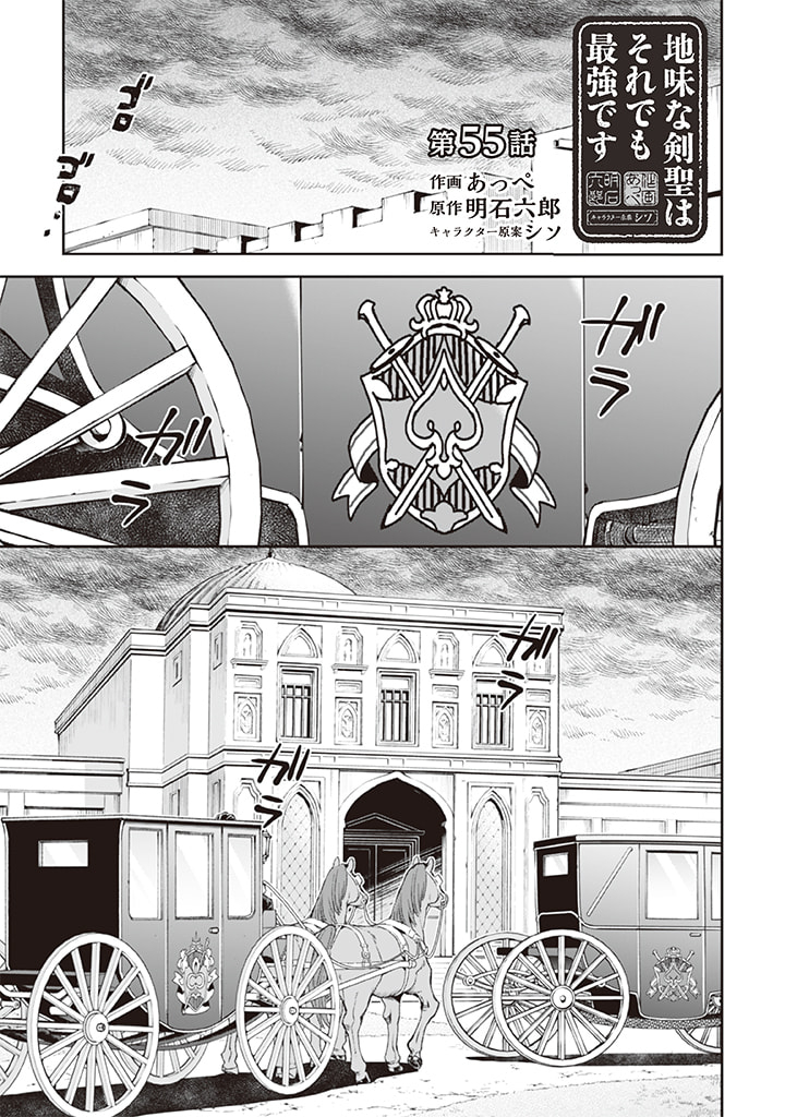 Jimi na Kensei wa Sore Demo Saikyou desu Chap 55 - Next Chap 56