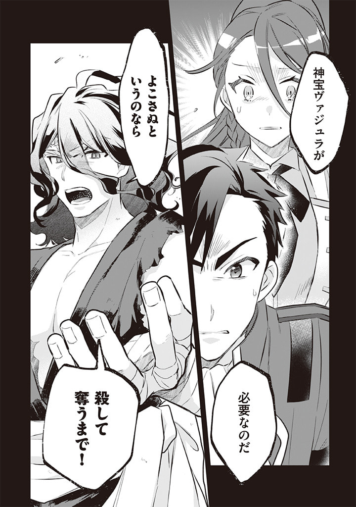 Jimi na Kensei wa Sore Demo Saikyou desu Chap 55 - Next Chap 56