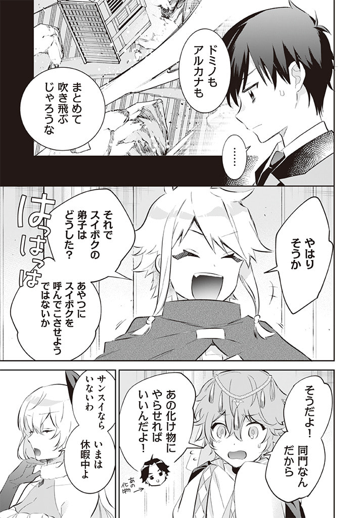 Jimi na Kensei wa Sore Demo Saikyou desu Chap 55 - Next Chap 56