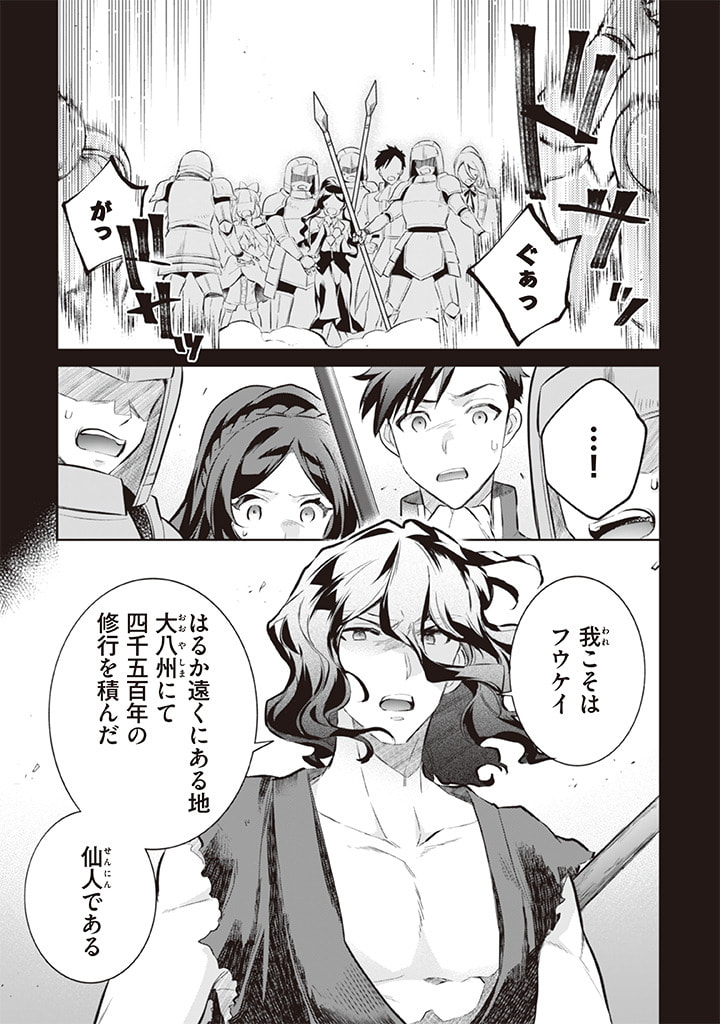 Jimi na Kensei wa Sore Demo Saikyou desu Chap 55 - Next Chap 56
