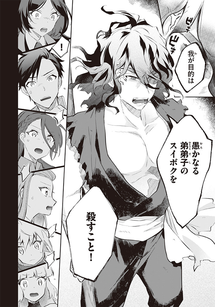 Jimi na Kensei wa Sore Demo Saikyou desu Chap 55 - Next Chap 56