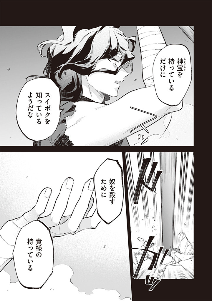 Jimi na Kensei wa Sore Demo Saikyou desu Chap 55 - Next Chap 56