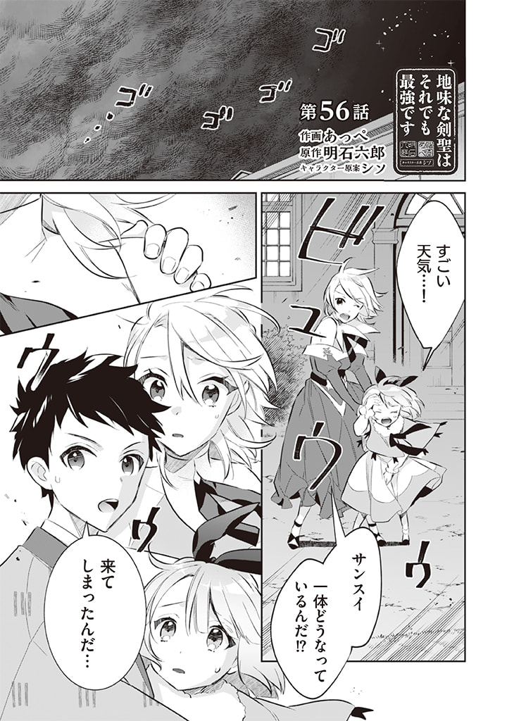 Jimi na Kensei wa Sore Demo Saikyou desu Chap 56 - Next Chap 57