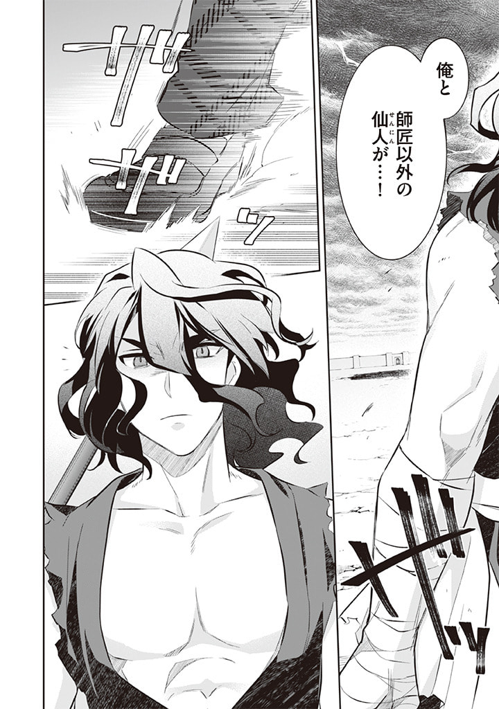 Jimi na Kensei wa Sore Demo Saikyou desu Chap 56 - Next Chap 57