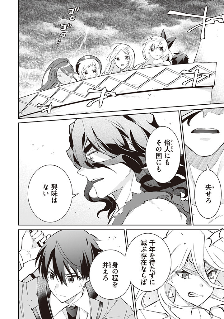 Jimi na Kensei wa Sore Demo Saikyou desu Chap 56 - Next Chap 57