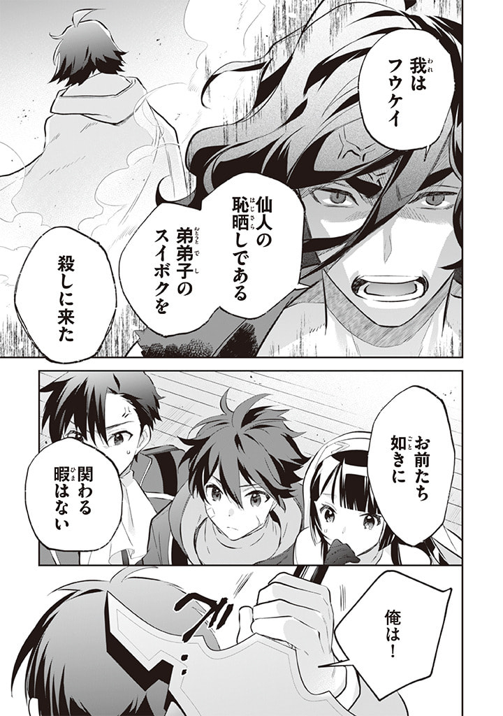 Jimi na Kensei wa Sore Demo Saikyou desu Chap 56 - Next Chap 57