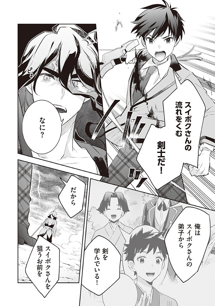 Jimi na Kensei wa Sore Demo Saikyou desu Chap 56 - Next Chap 57