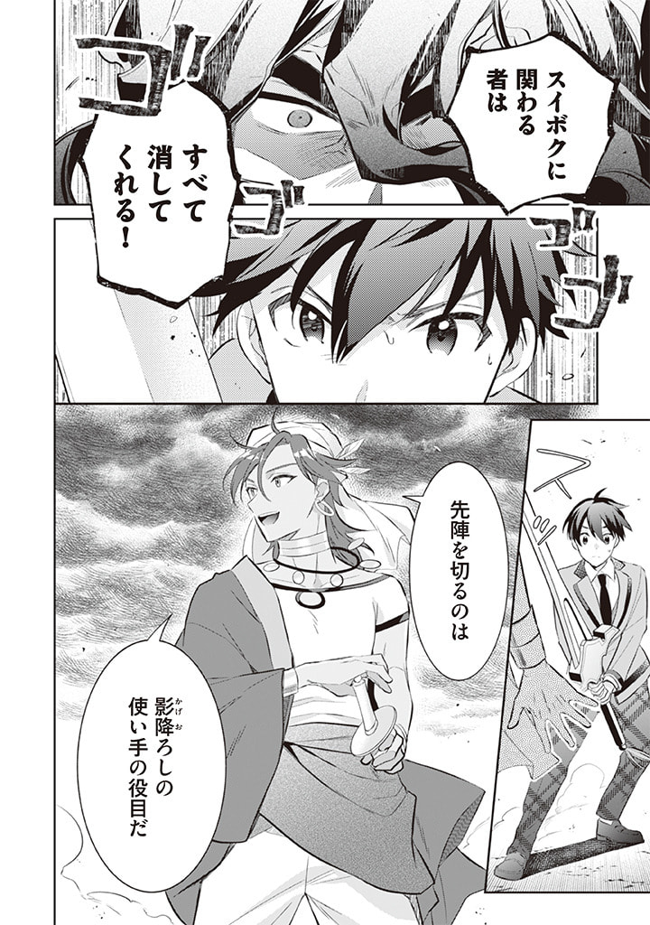 Jimi na Kensei wa Sore Demo Saikyou desu Chap 56 - Next Chap 57