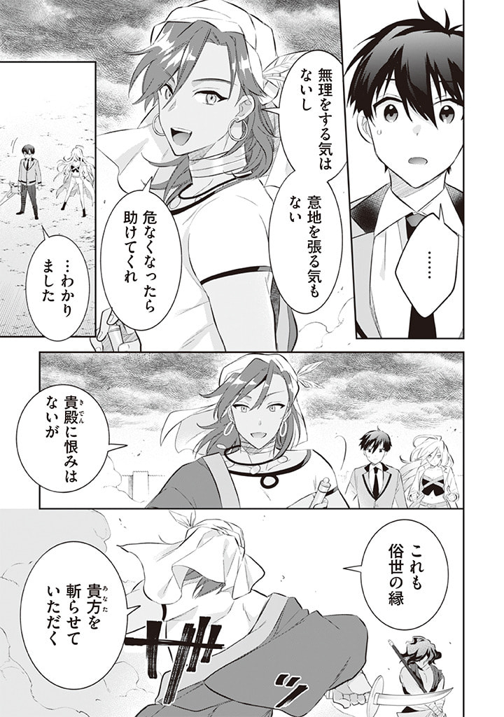 Jimi na Kensei wa Sore Demo Saikyou desu Chap 56 - Next Chap 57