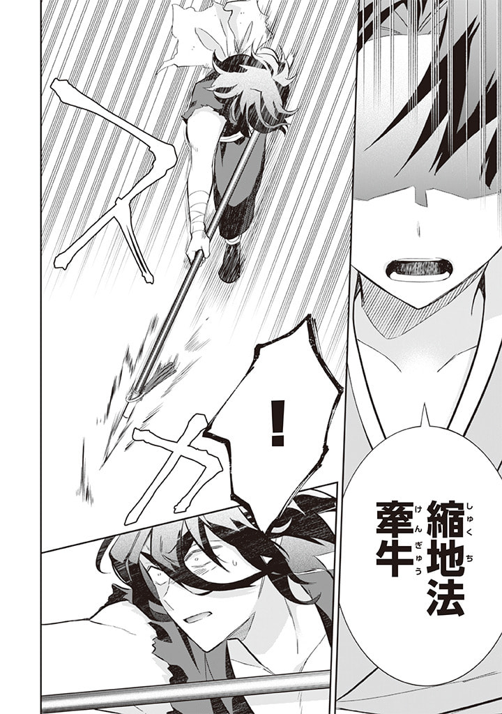 Jimi na Kensei wa Sore Demo Saikyou desu Chap 58 - Next Chap 59