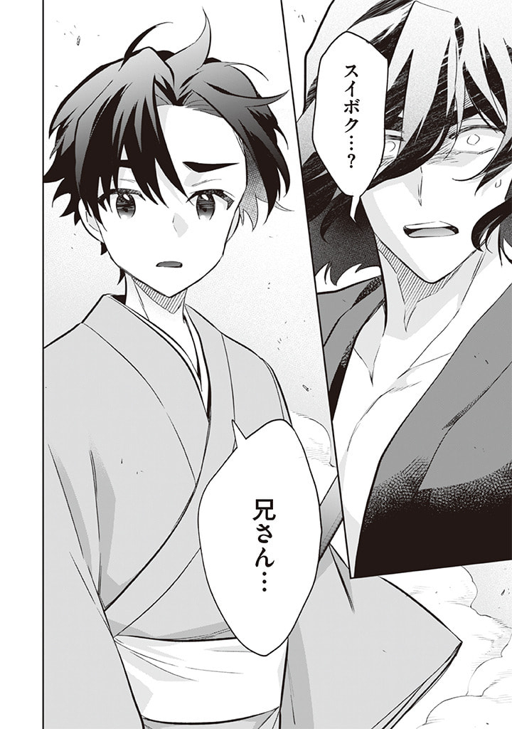 Jimi na Kensei wa Sore Demo Saikyou desu Chap 58 - Next Chap 59