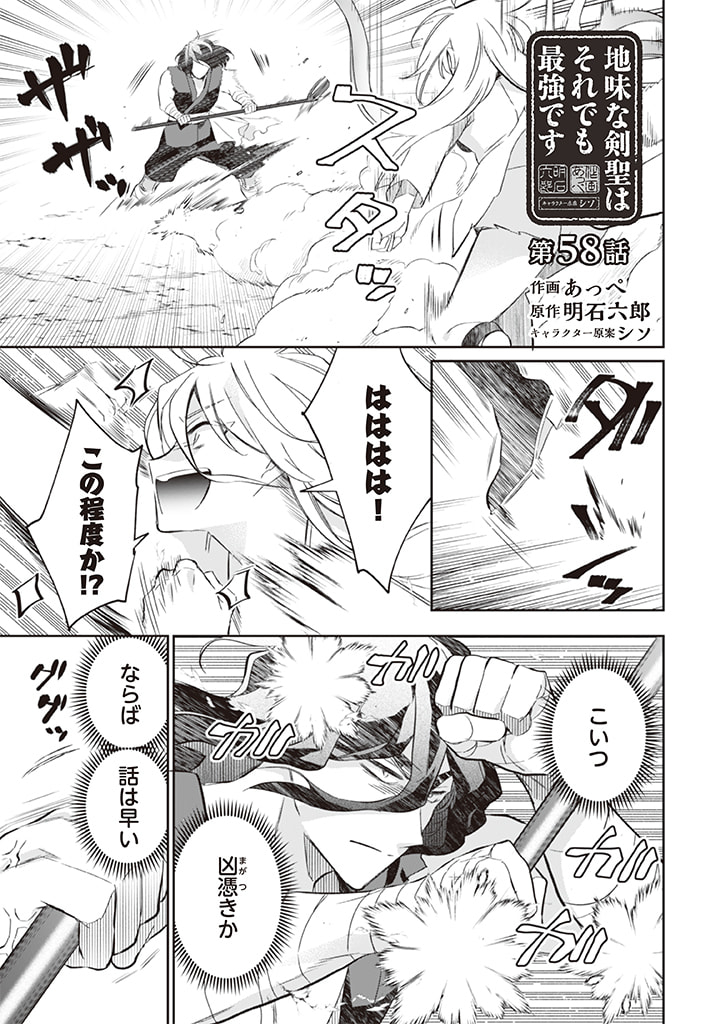 Jimi na Kensei wa Sore Demo Saikyou desu Chap 58 - Next Chap 59