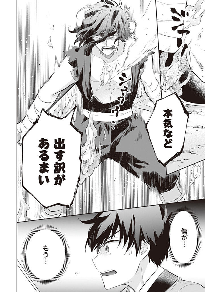 Jimi na Kensei wa Sore Demo Saikyou desu Chap 58 - Next Chap 59