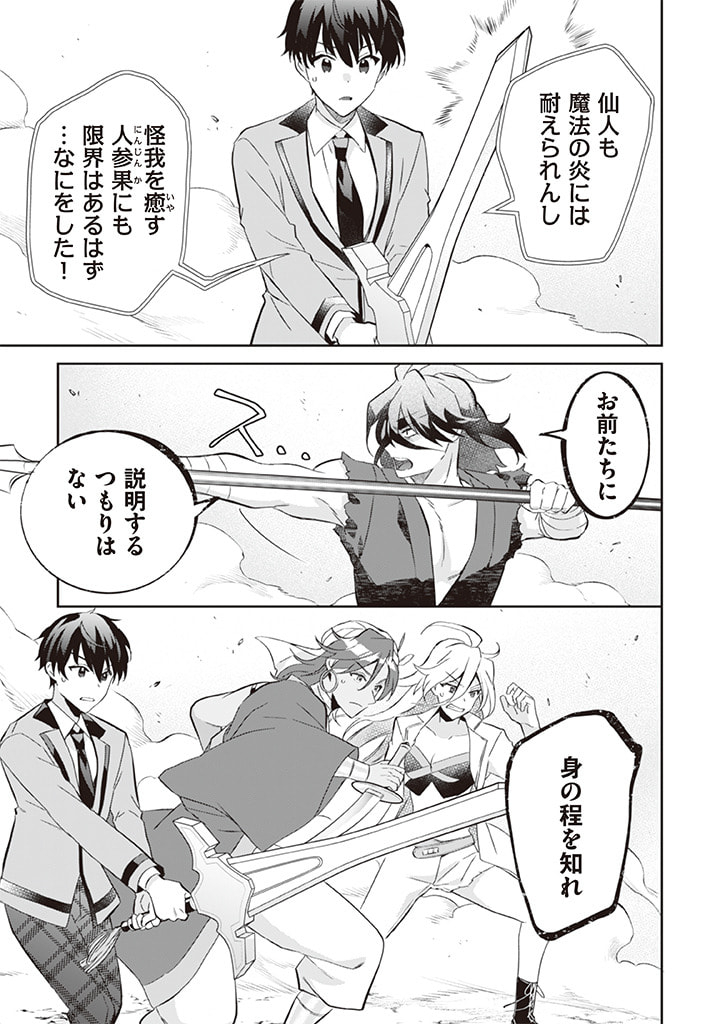 Jimi na Kensei wa Sore Demo Saikyou desu Chap 58 - Next Chap 59