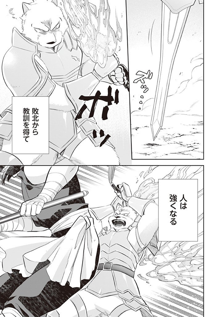 Jimi na Kensei wa Sore Demo Saikyou desu Chap 58 - Next Chap 59
