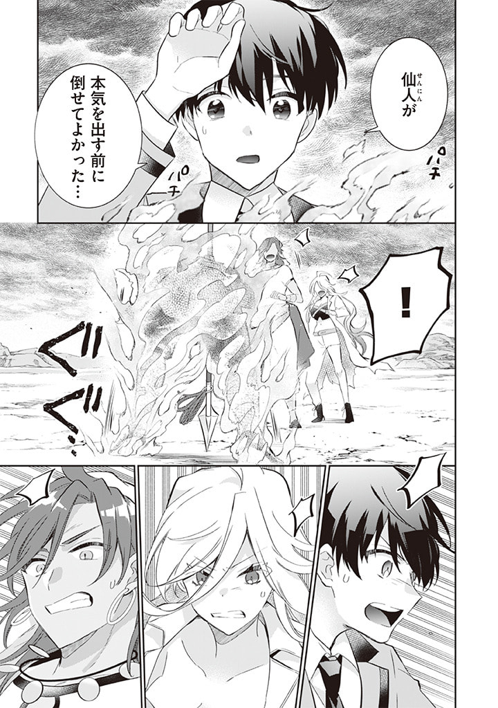 Jimi na Kensei wa Sore Demo Saikyou desu Chap 58 - Next Chap 59