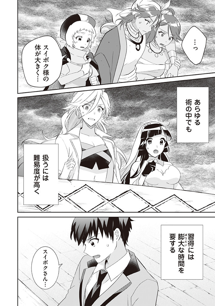 Jimi na Kensei wa Sore Demo Saikyou desu Chap 59 - Next Chap 60