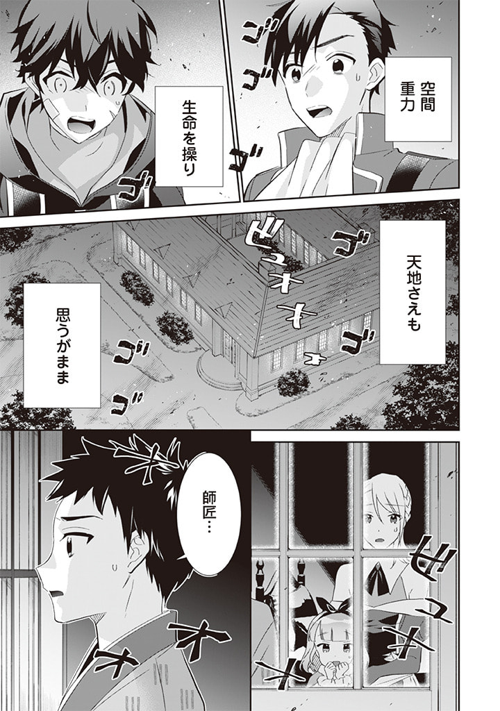 Jimi na Kensei wa Sore Demo Saikyou desu Chap 59 - Next Chap 60