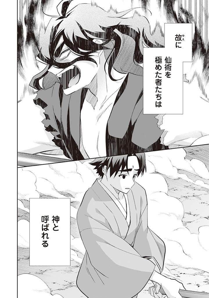 Jimi na Kensei wa Sore Demo Saikyou desu Chap 59 - Next Chap 60