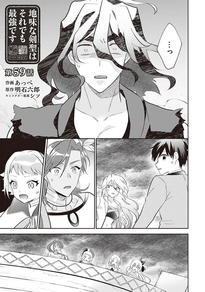 Jimi na Kensei wa Sore Demo Saikyou desu Chap 59 - Next Chap 60