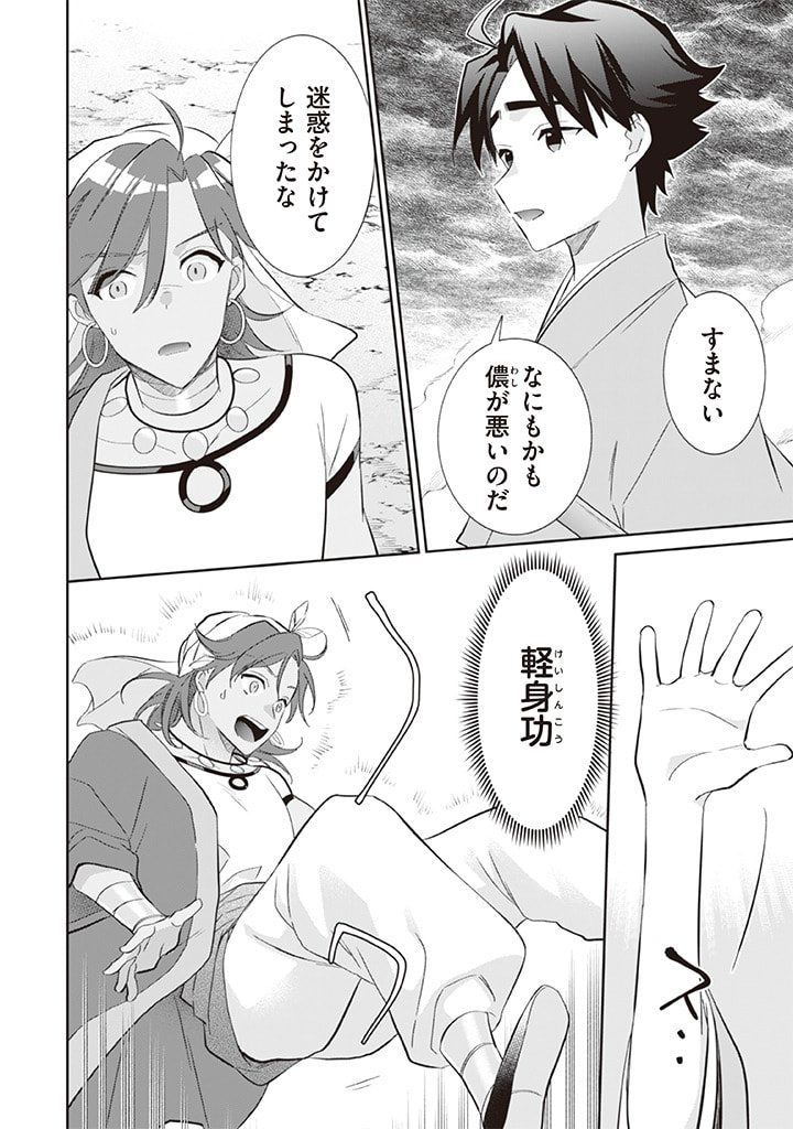 Jimi na Kensei wa Sore Demo Saikyou desu Chap 59 - Next Chap 60