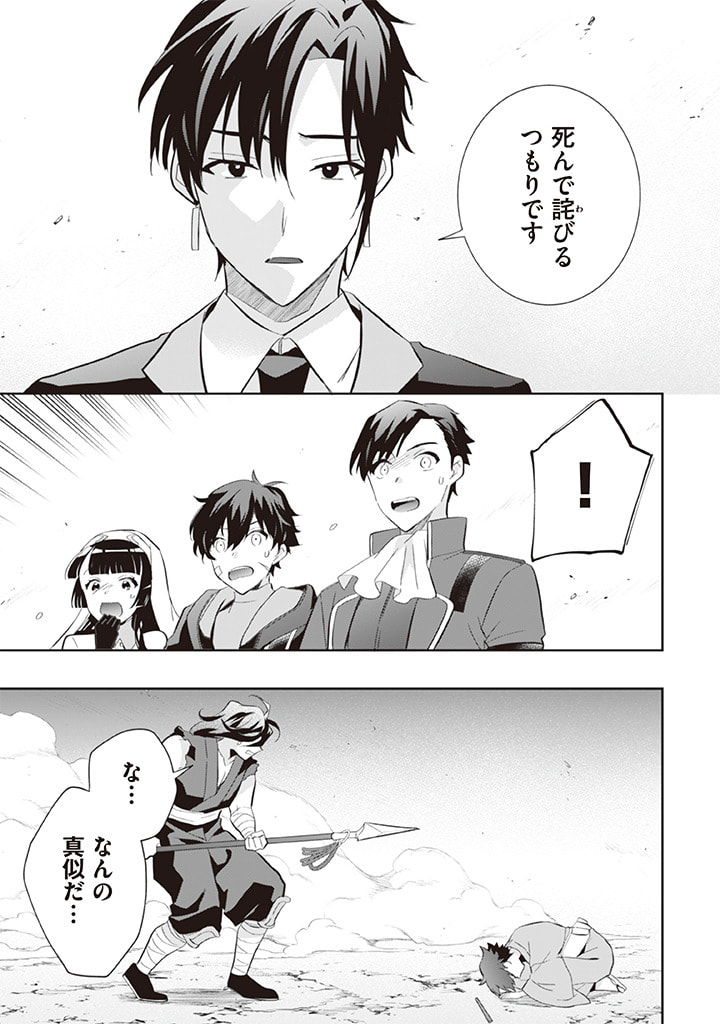 Jimi na Kensei wa Sore Demo Saikyou desu Chap 59 - Next Chap 60