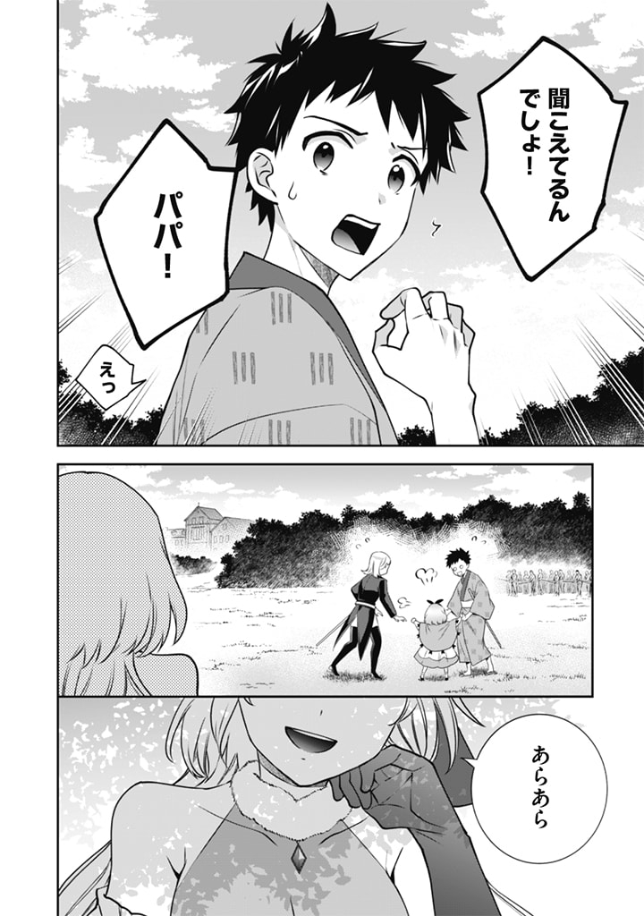 Jimi na Kensei wa Sore Demo Saikyou desu Chap 50 - Next Chap 51