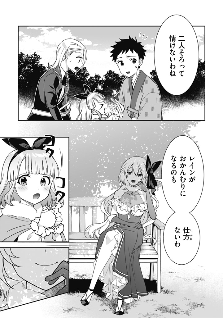 Jimi na Kensei wa Sore Demo Saikyou desu Chap 50 - Next Chap 51